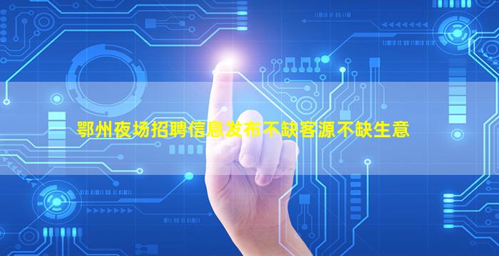 牡丹江酒吧招聘