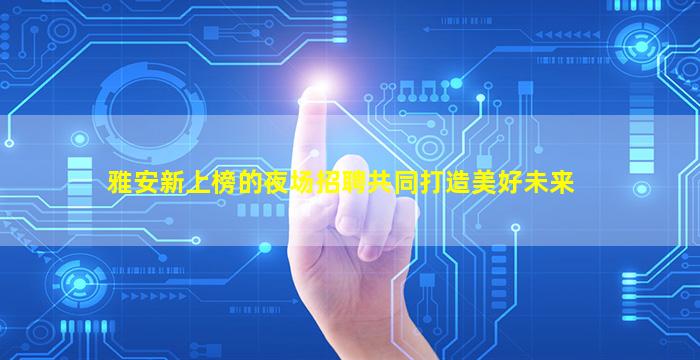 包头KTV招聘